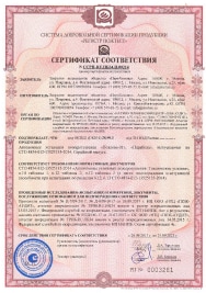 Сертификат соответствия