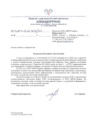 Благодарственное письмо