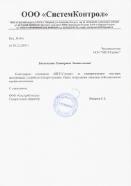 Благодарственное письмо