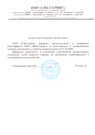 Благодарственное письмо