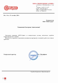 Благодарственное письмо