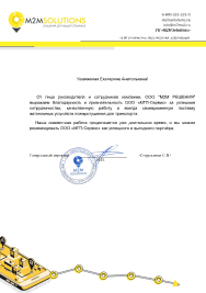 Благодарственное письмо