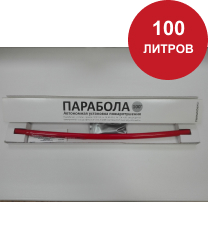 АУП Парабола 100