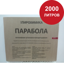 АУП Парабола 2000